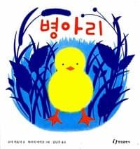 병아리