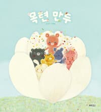 목련 만두