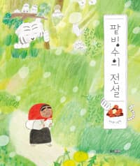 팥빙수의 전설 (리커버)