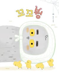 꼬꼬붱 - 그림책협회 주최 2025 어린이가 뽑은 그림책상 대상