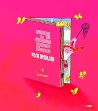 곧 책이 열립니다