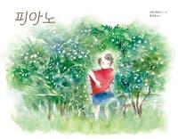 피아노