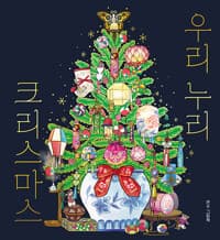 우리 누리 크리스마스