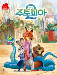 디즈니 주토피아 2 무비동화