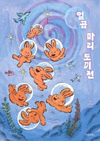 일곱 마리 토끼전