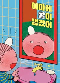 이마에 알이 생겼어
