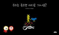 우리는 죽으면 어디로 가나요? - 2026 볼로냐 라가치상 오페라 프리마 부문 대상 수상작
