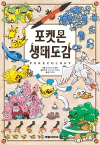 포켓몬 생태도감