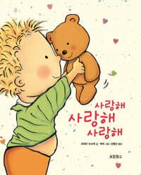 사랑해 사랑해 사랑해 (양장)