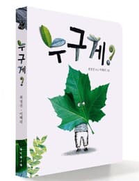 누구게?