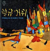 황금거위