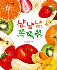 냠냠냠 쪽쪽쪽
