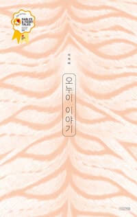 오누이 이야기 - 2026 볼로냐 라가치상 FABLES & FAIRY TALES 대상 수상작