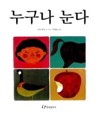 누구나 눈다