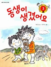 동생이 생겼어요