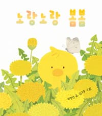 노랑노랑 봄봄