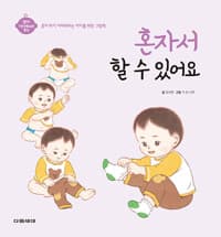 혼자서 할 수 있어요