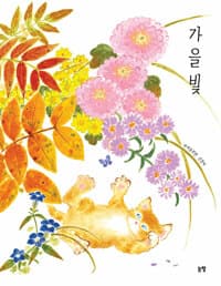 가을빛