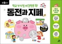 동전과 지폐