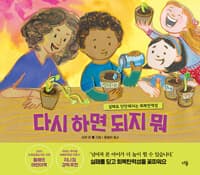 다시 하면 되지 뭐 - 실패로 단단해지는 회복탄력성