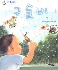 구슬비