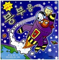 붕부웅~ - 서프라이즈 팝업 북!