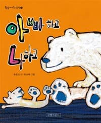 아빠하고 나하고